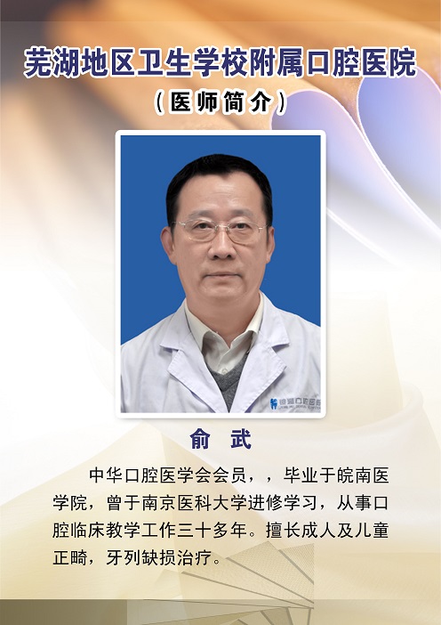 俞武