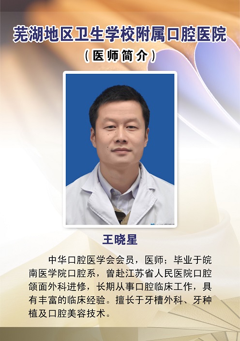 王晓星