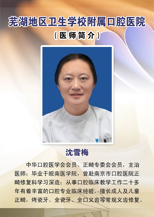 沈雪梅