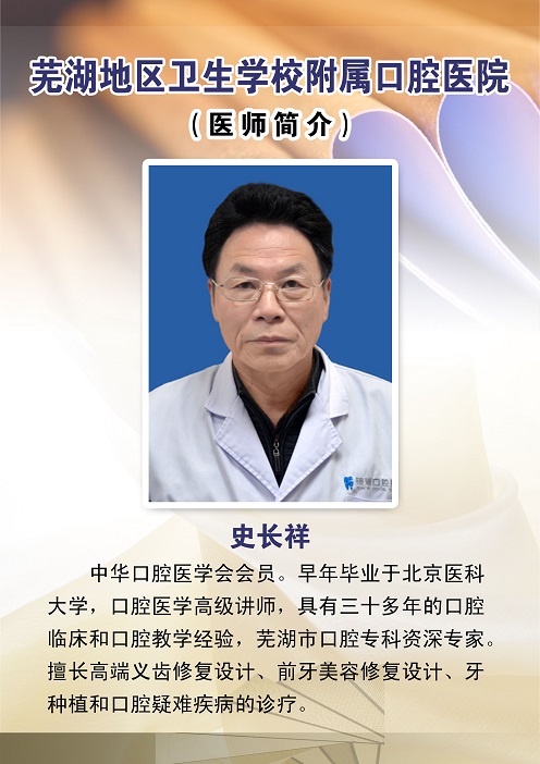 史长祥