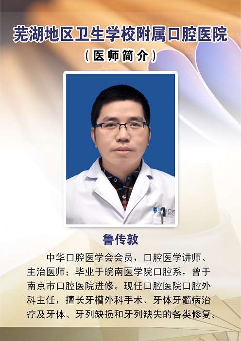 鲁传敦