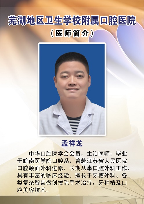 孟祥龙