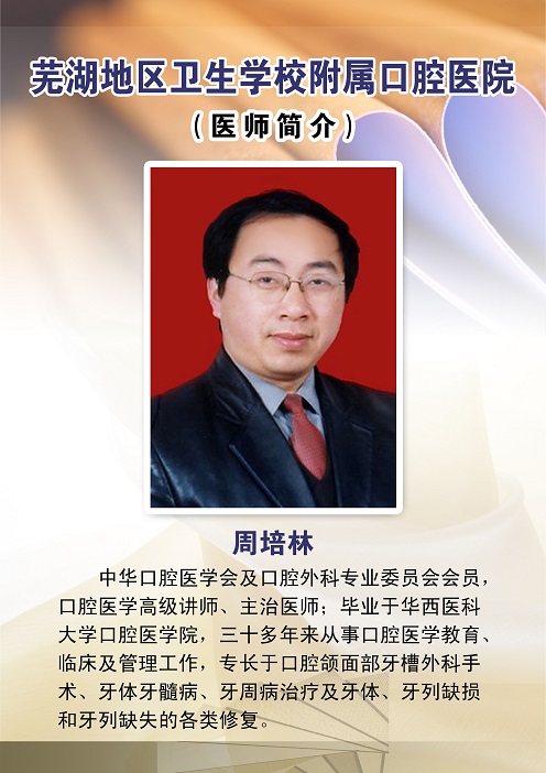 周培林