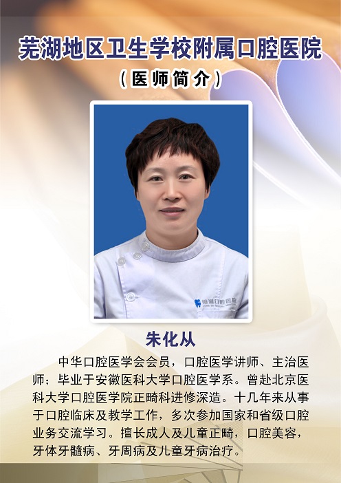 朱化从