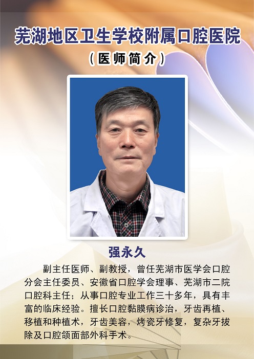 强永久